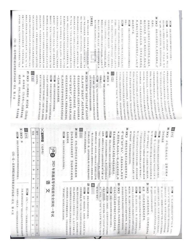 2023同一卷高考押题卷语文答案第2页