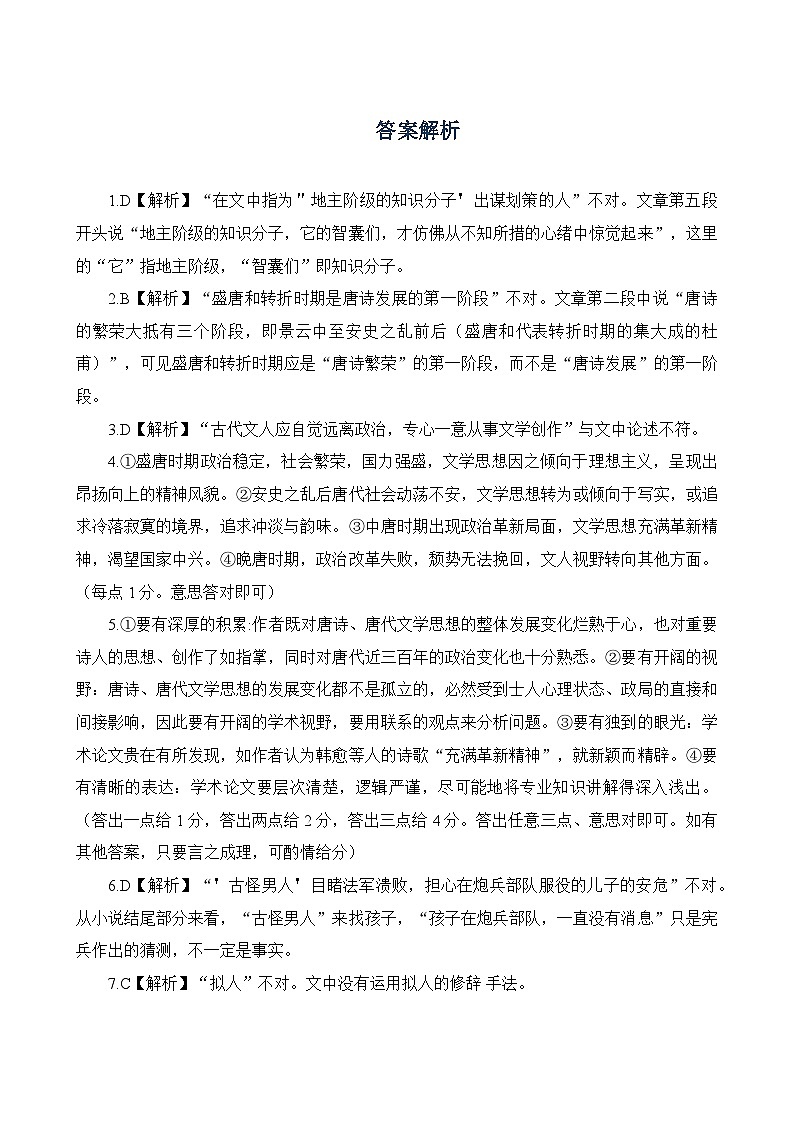 2023届湖南省衡阳市名校协作体高三三模语文试题01
