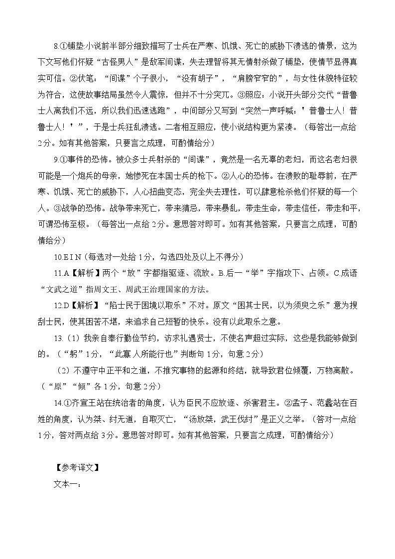 2023届湖南省衡阳市名校协作体高三三模语文试题02