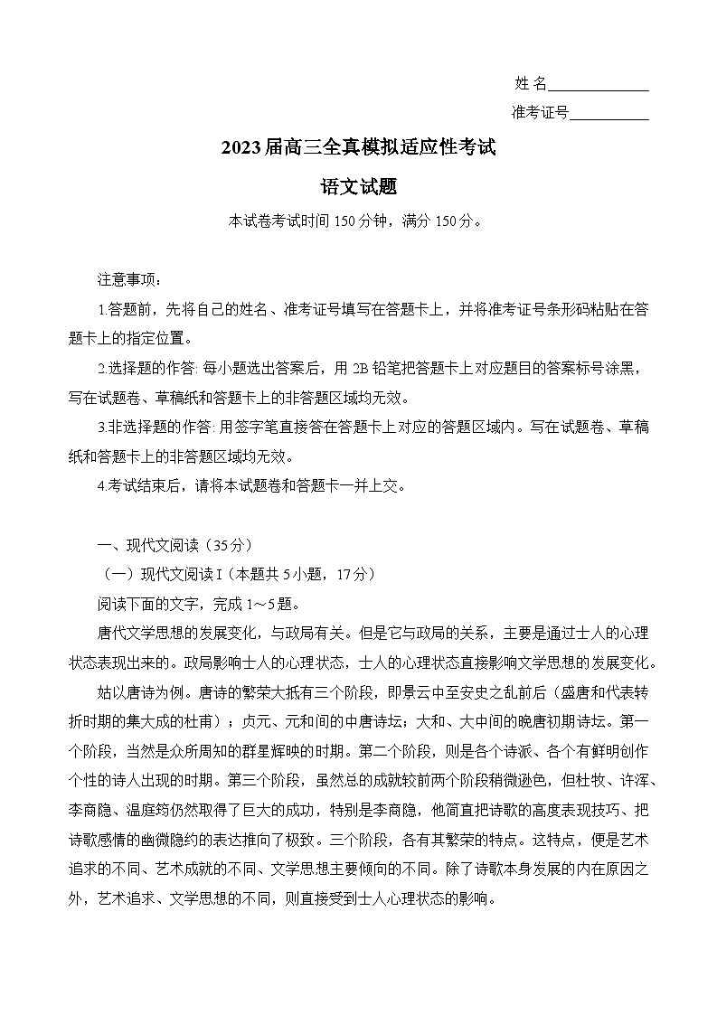 2023届湖南省衡阳市名校协作体高三三模语文试题01