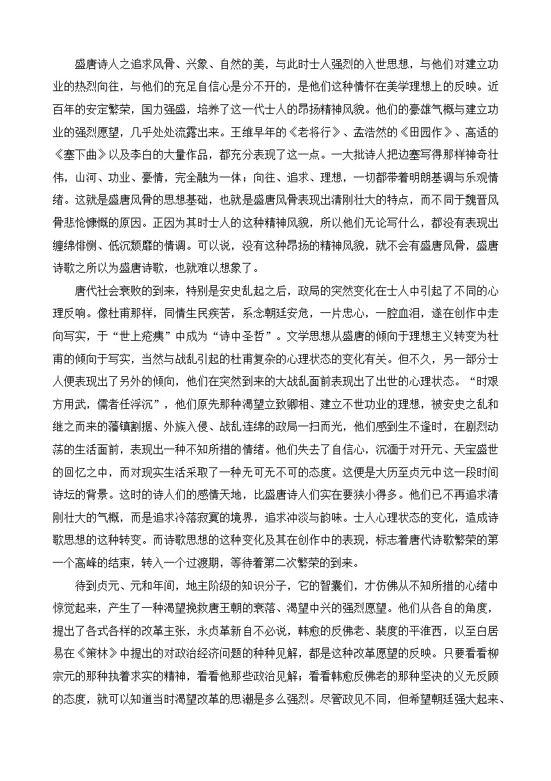 2023届湖南省衡阳市名校协作体高三三模语文试题02