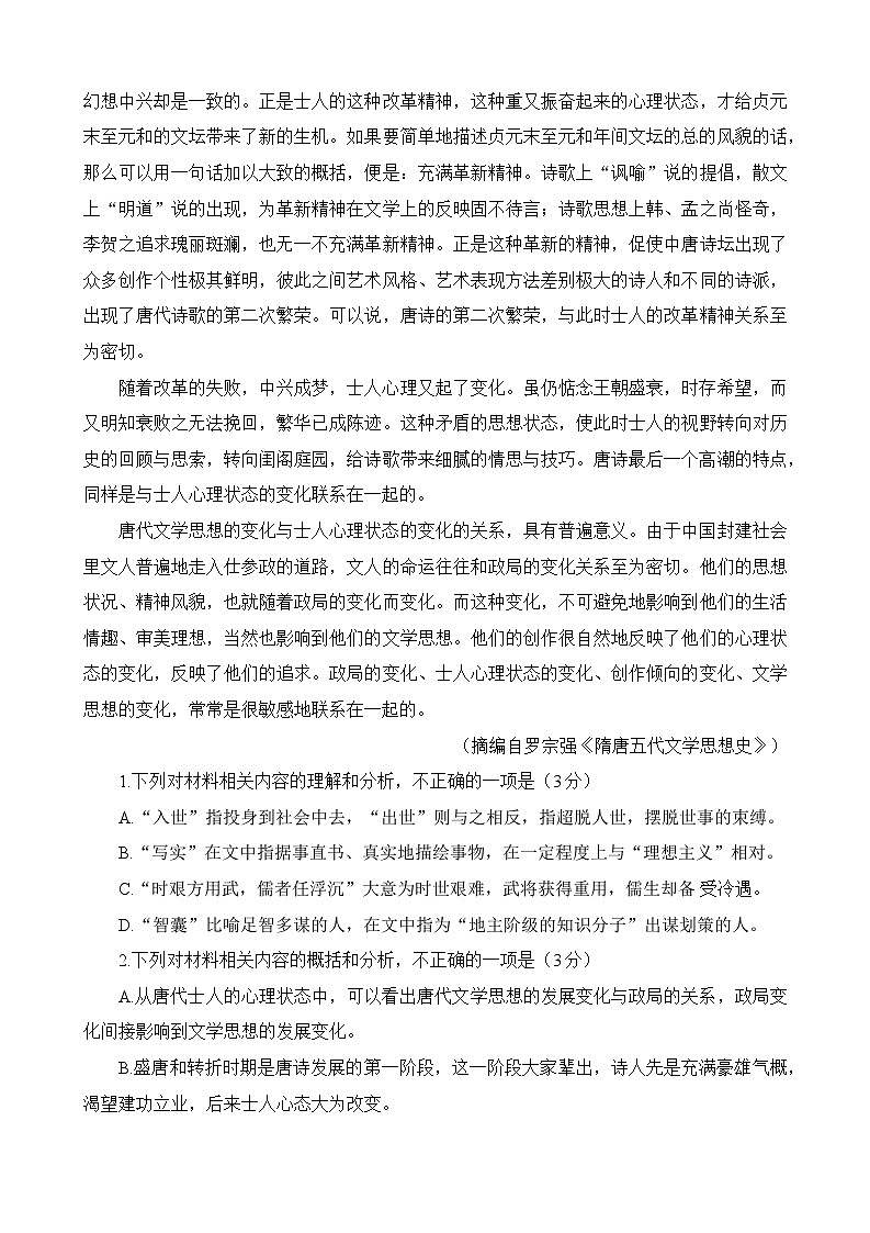 2023届湖南省衡阳市名校协作体高三三模语文试题03