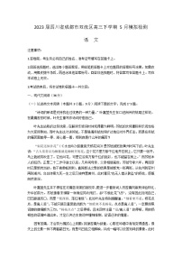 2023届四川省成都市双流区高三下学期5月模拟检测语文试题（Word版含答案）