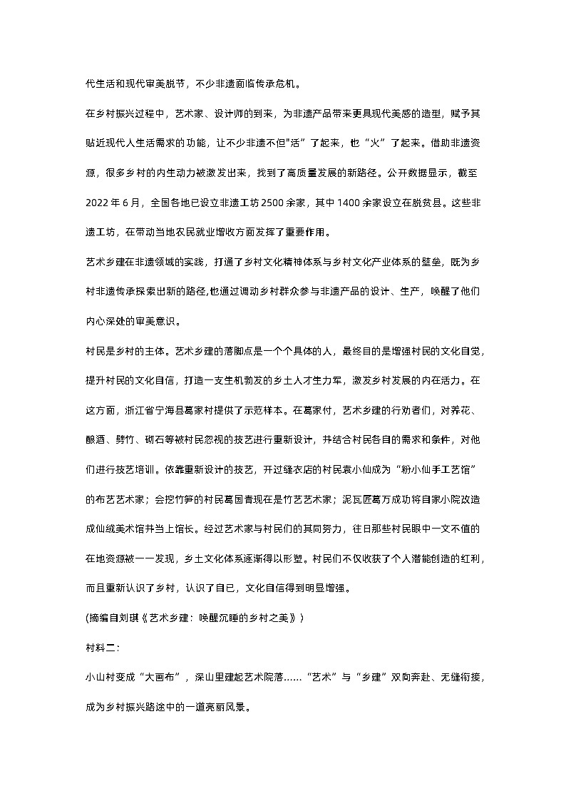 安徽省江淮十校2023届高三第四次联考语文试题及答案解析02