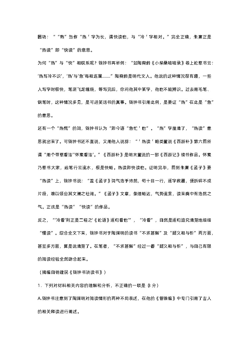 安徽省芜湖市2023届高三二模语文试题及答案解析03