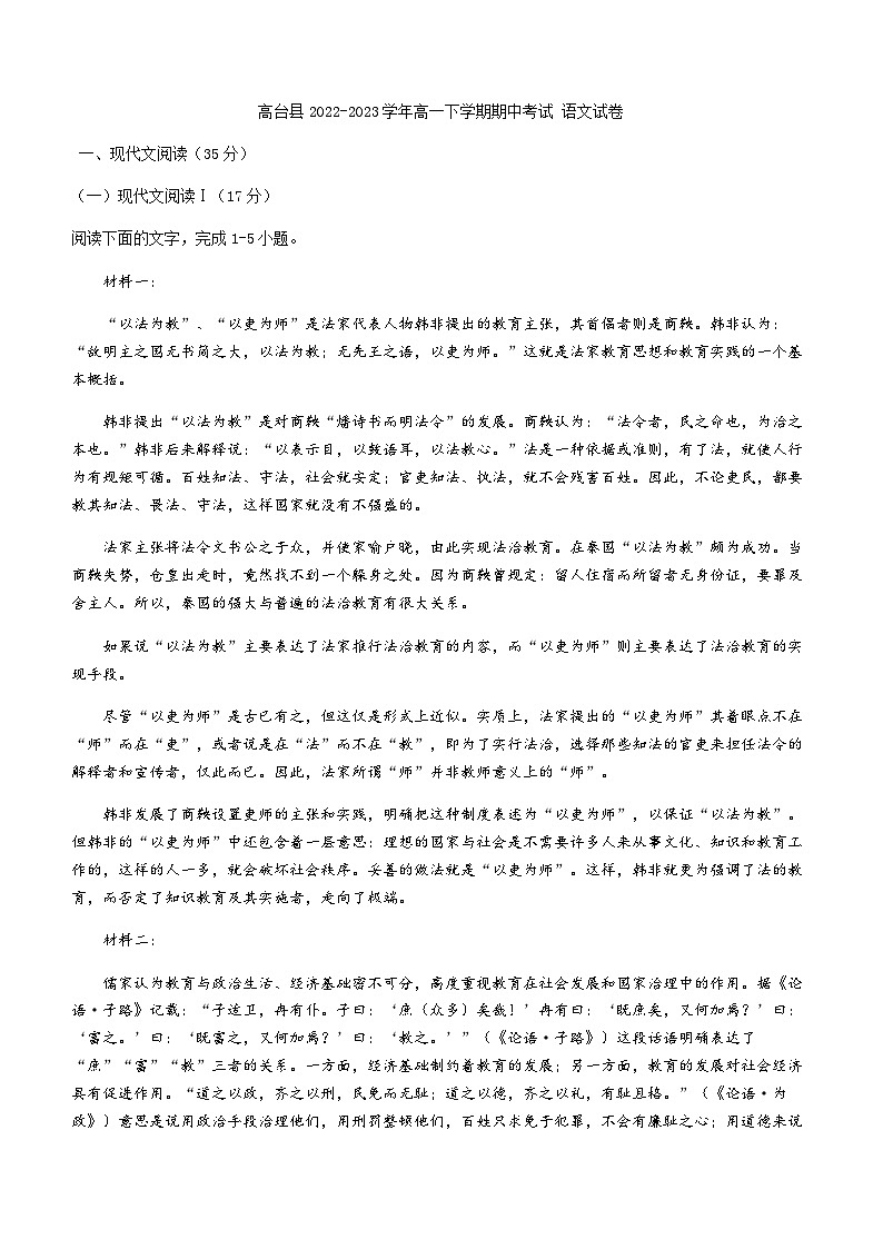 甘肃省张掖市高台县2022-2023学年高一下学期期中考试语文试题（Word版含答案）第1页