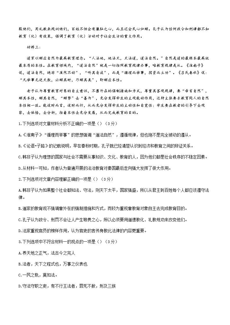 甘肃省张掖市高台县2022-2023学年高一下学期期中考试语文试题（Word版含答案）第2页