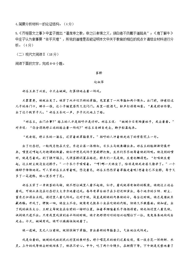 甘肃省张掖市高台县2022-2023学年高一下学期期中考试语文试题（Word版含答案）第3页