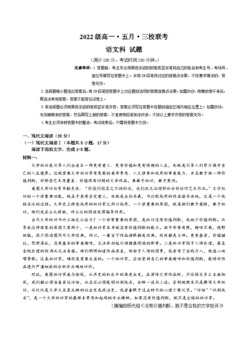 广东省汕头市重点中学2022-2023学年高一下学期期中考试语文试题（Word版含答案）01