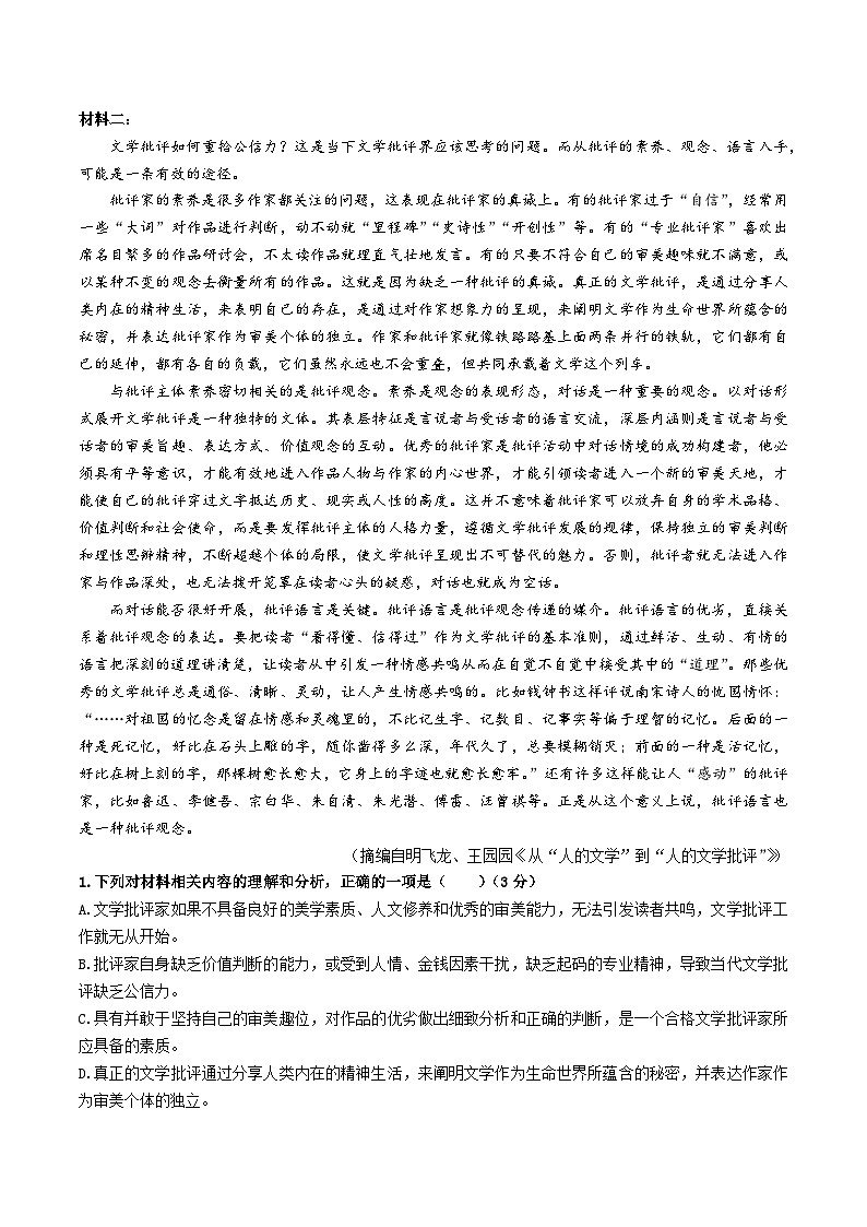 广东省汕头市重点中学2022-2023学年高一下学期期中考试语文试题（Word版含答案）02