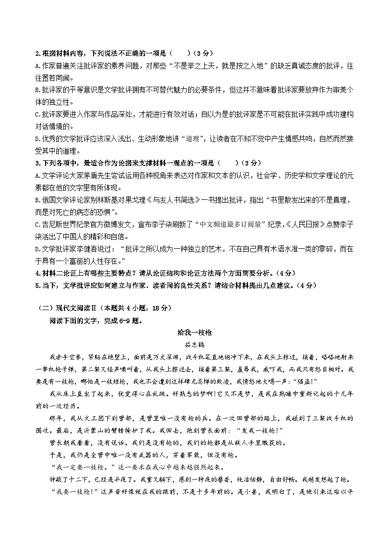 广东省汕头市重点中学2022-2023学年高一下学期期中考试语文试题（Word版含答案）03
