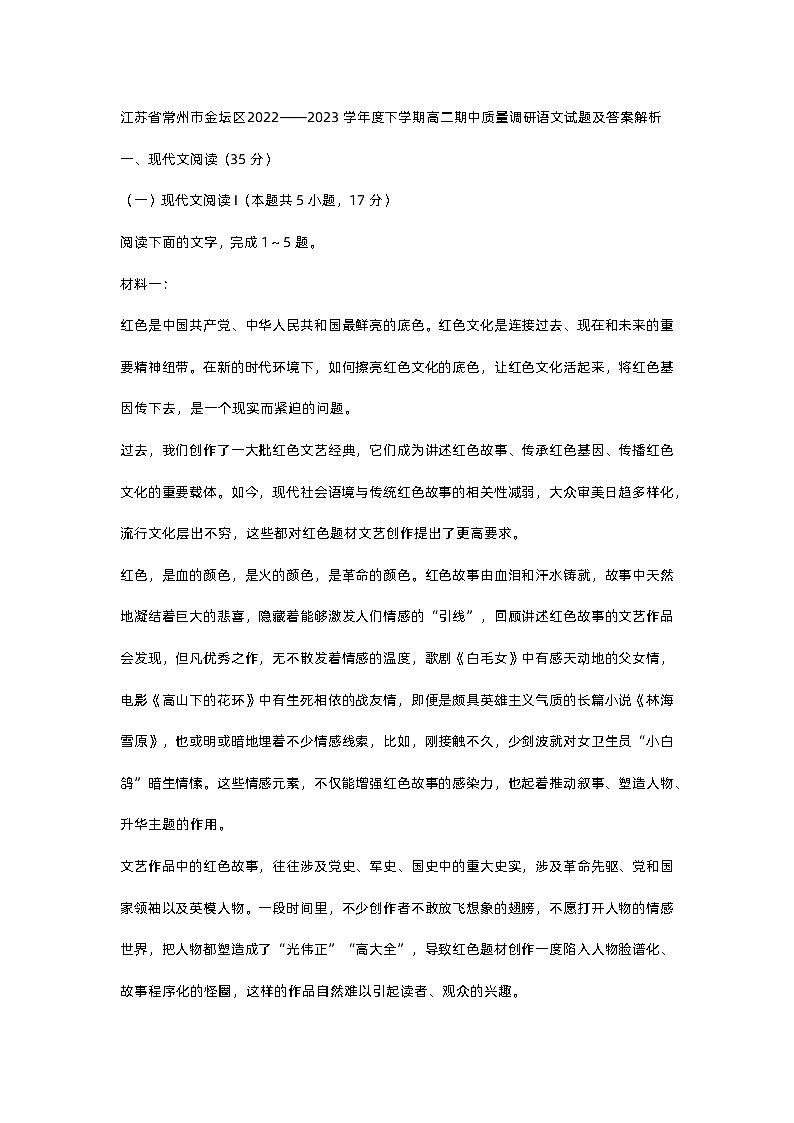 江苏省常州市金坛区2022——2023学年度下学期高二期中质量调研语文试题及答案解析01