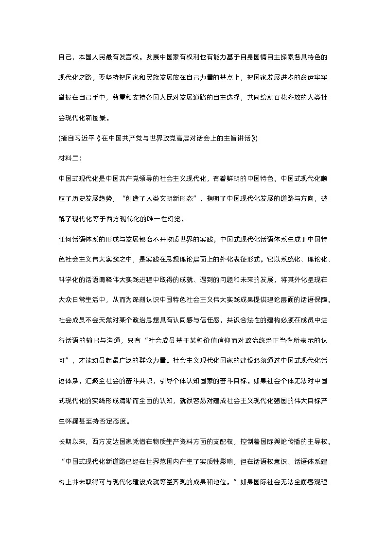 浙江省温州市普通高中2023届高三第三次适应性考试语文试题（无答案））02