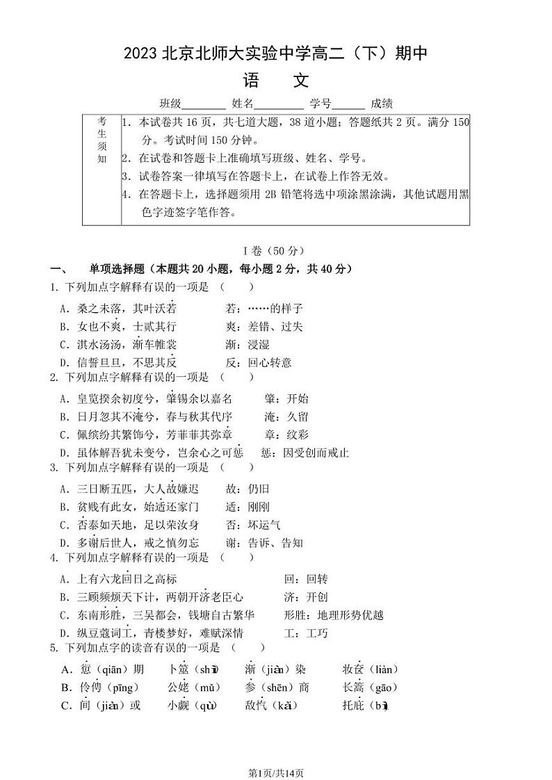 2023学年北京北师大实验中学高二（下）期中语文试题及答案第1页
