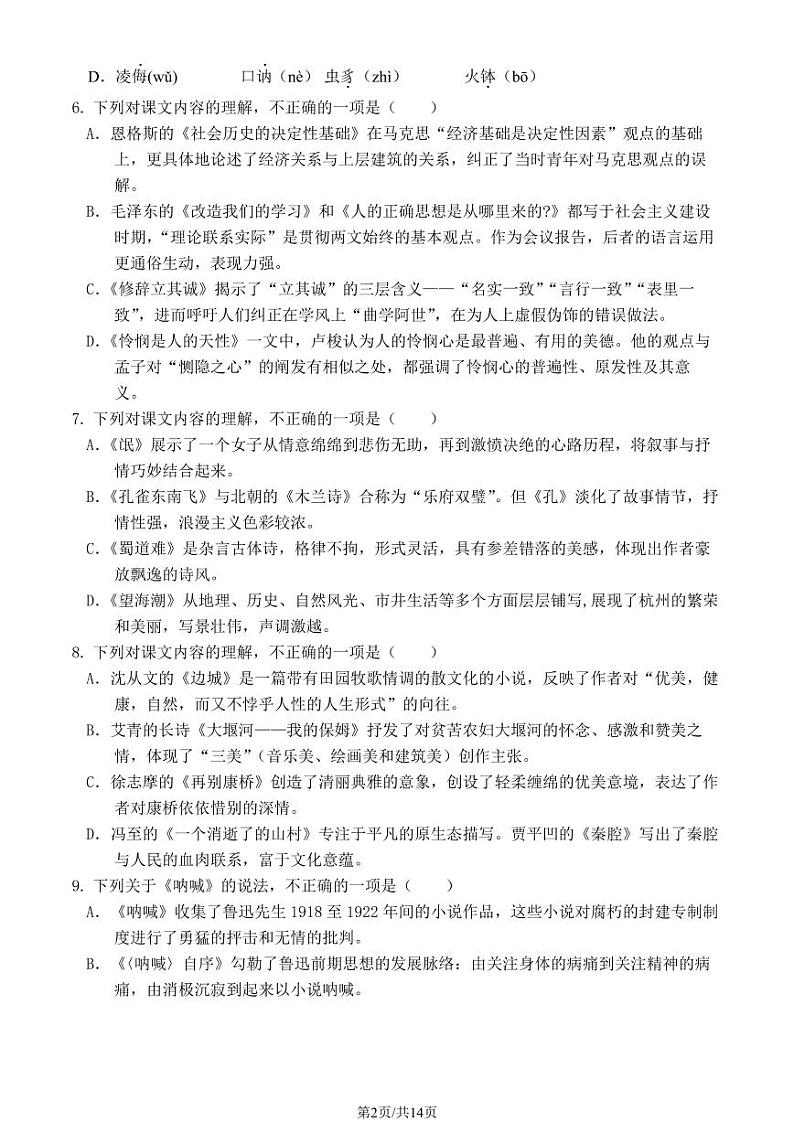 2023学年北京北师大实验中学高二（下）期中语文试题及答案第2页