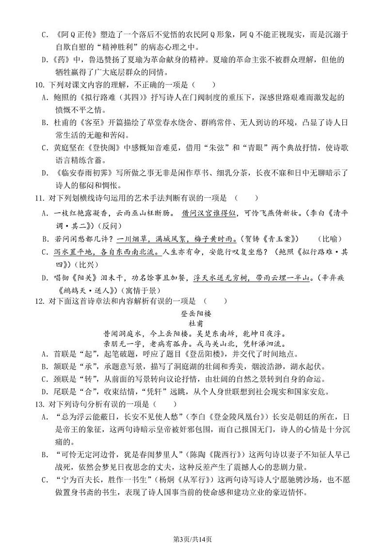 2023学年北京北师大实验中学高二（下）期中语文试题及答案第3页