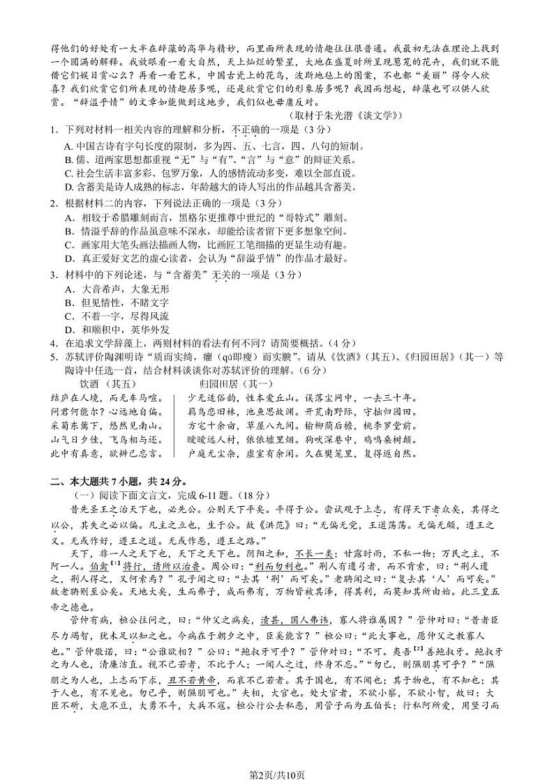 2023学年北京丰台高二（下）期中语文（A卷）试题及答案第2页