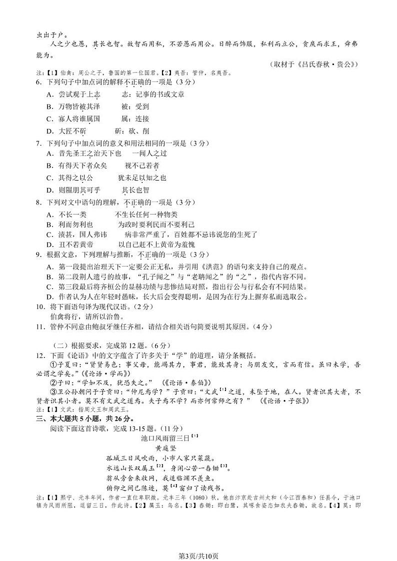 2023学年北京丰台高二（下）期中语文（A卷）试题及答案第3页