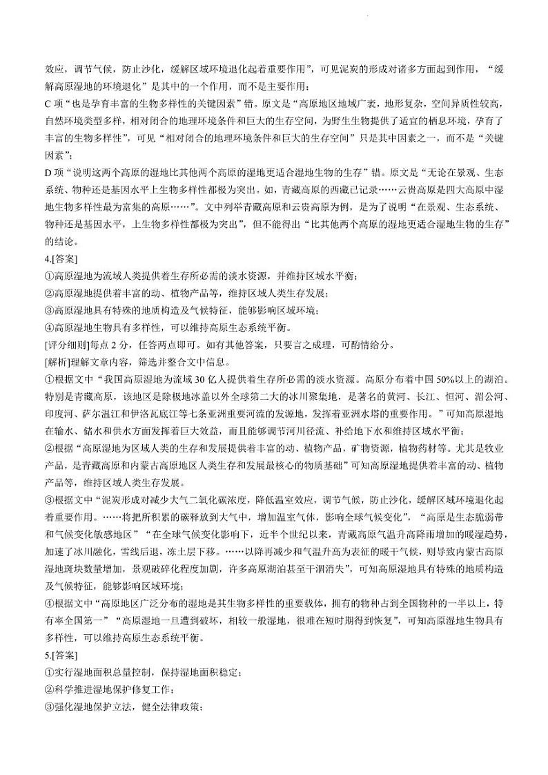 2022-2023学年安徽省临泉一中高三下学期5月鼎尖教育联考试题 语文 PDF版02