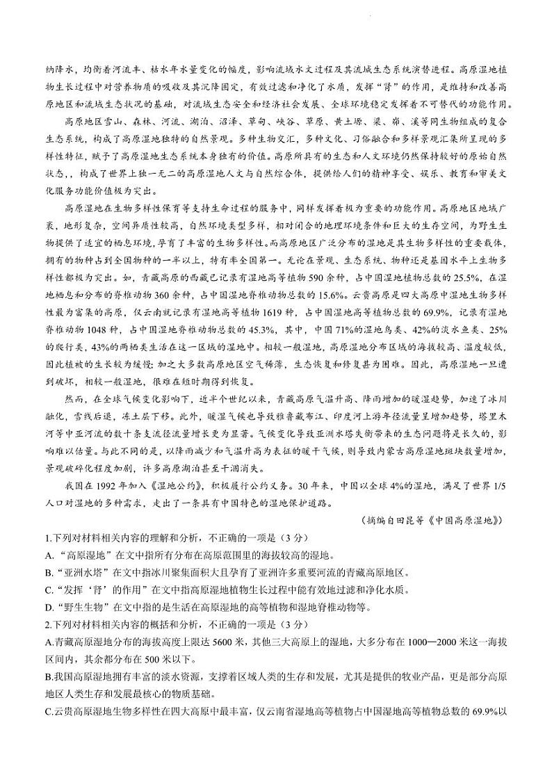 2022-2023学年安徽省临泉一中高三下学期5月鼎尖教育联考试题 语文 PDF版02