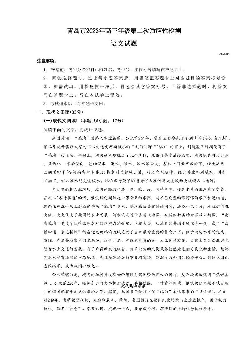 2023届山东省青岛市高三第二次适应性测试 语文第1页