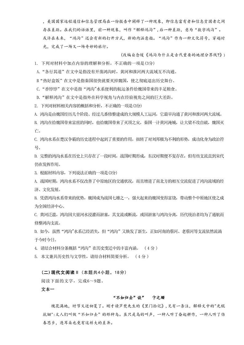 2023届山东省青岛市高三第二次适应性测试 语文第3页