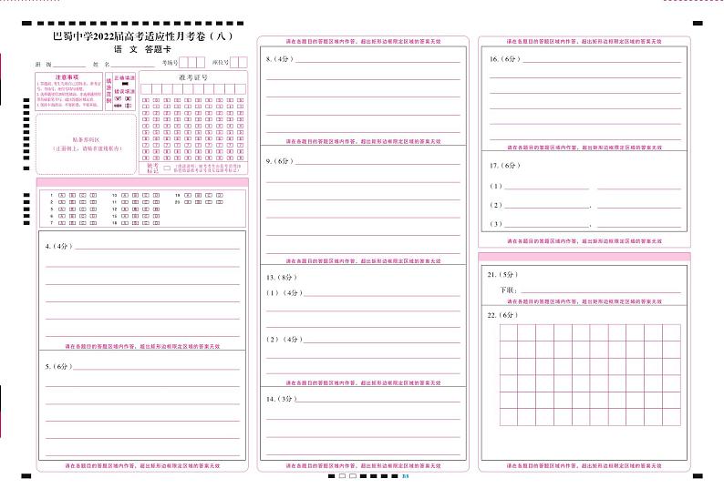 2022届重庆市巴蜀中学高三下学期3月高考适应性月考卷（八）语文试题 PDF版01