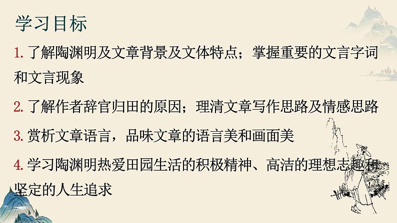 10.2《归去来兮辞并序》2022-2023学年统编版高中语文选择性必修下册课件PPT第3页