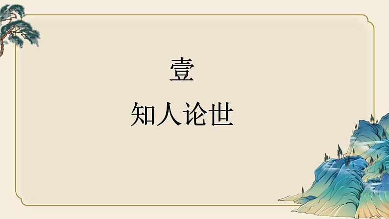 10.2《归去来兮辞并序》2022-2023学年统编版高中语文选择性必修下册课件PPT第4页