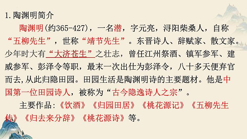 10.2《归去来兮辞并序》2022-2023学年统编版高中语文选择性必修下册课件PPT第5页