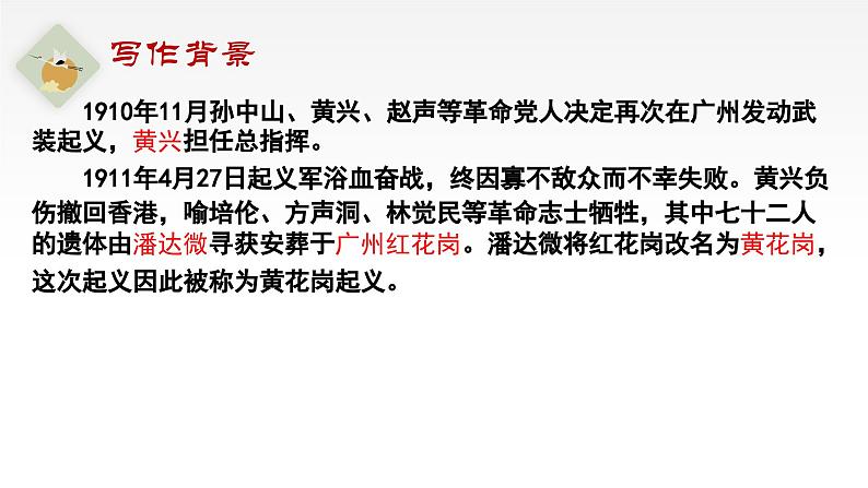 11.《与妻书》2022-2023学年统编版高中语文必修下册课件PPT第6页