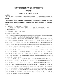 云南省曲靖市民族中学2022-2023学年高二语文下学期期中考试试题（Word版附答案）