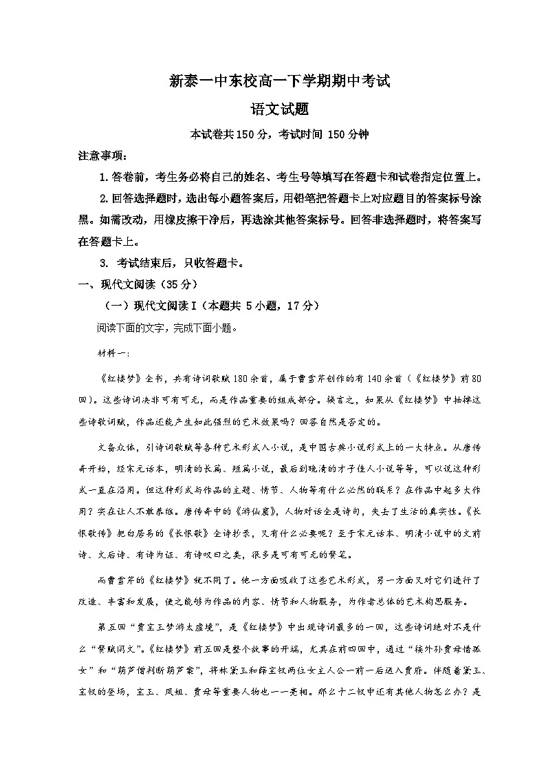山东省新泰市第一中学东校2022-2023学年高一语文下学期期中考试试题（Word版附解析）01