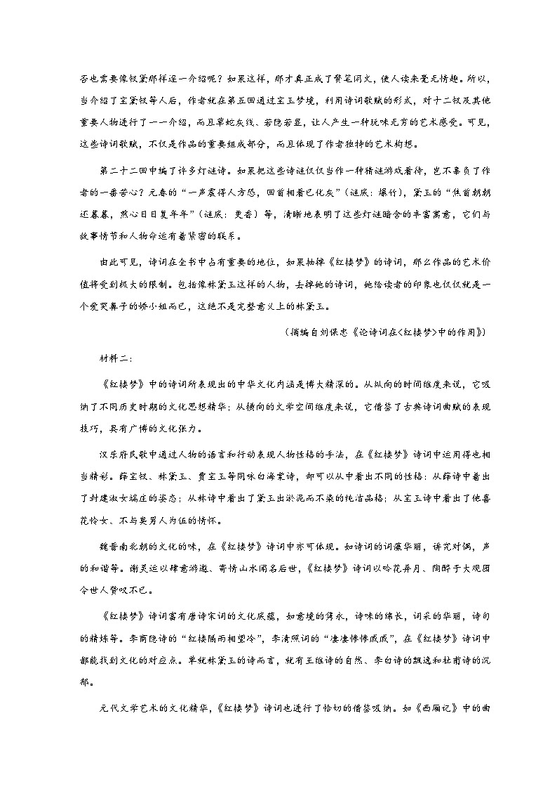 山东省新泰市第一中学东校2022-2023学年高一语文下学期期中考试试题（Word版附解析）02