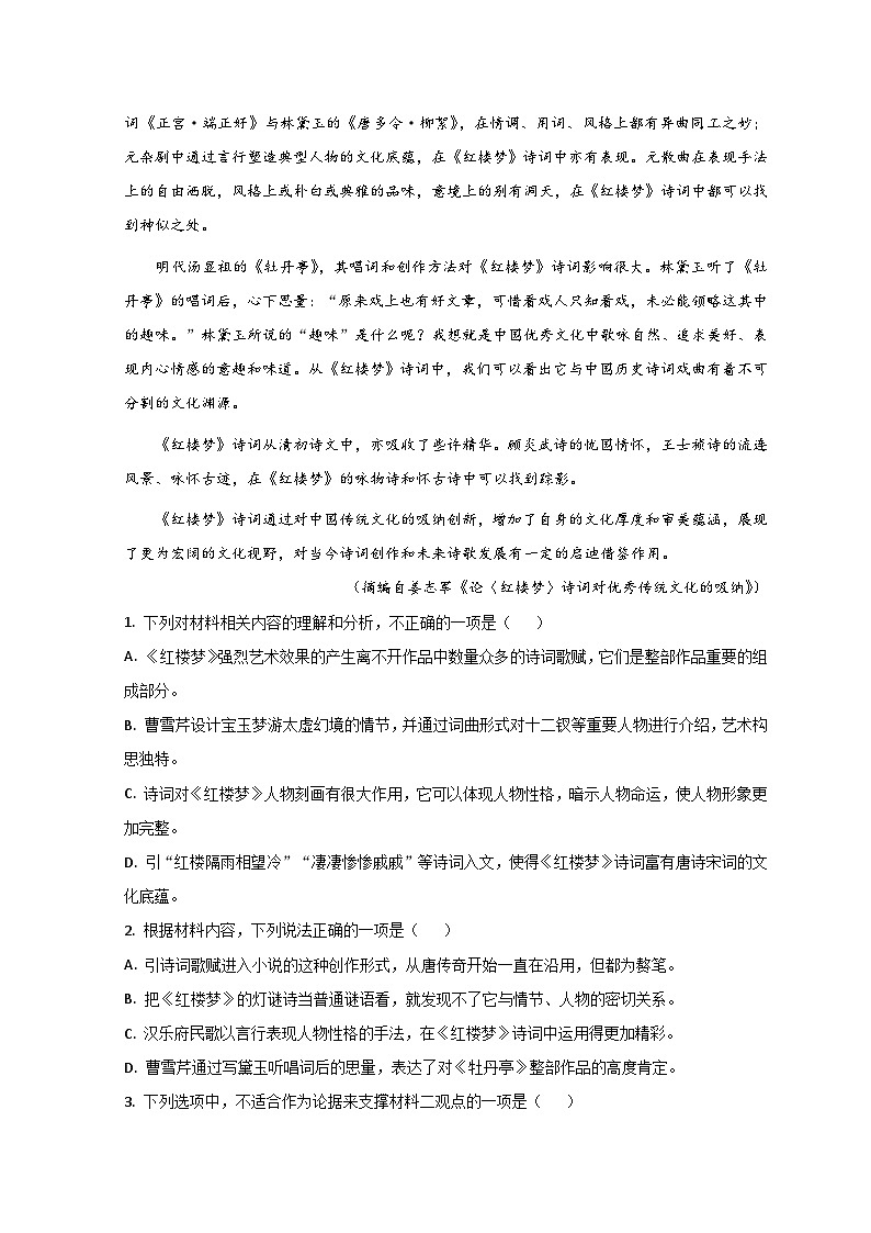 山东省新泰市第一中学东校2022-2023学年高一语文下学期期中考试试题（Word版附解析）03