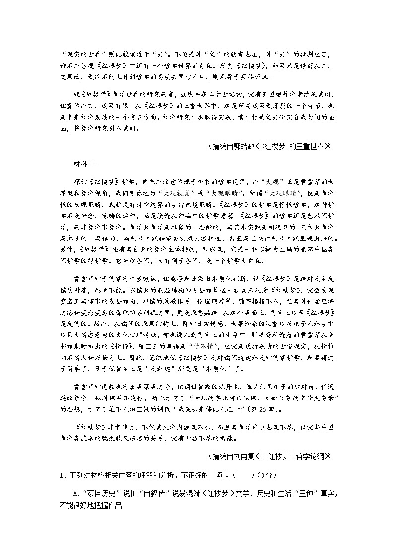 湖北省襄阳市第一中学2022-2023学年高一语文下学期4月月考试题（Word版附答案）第2页