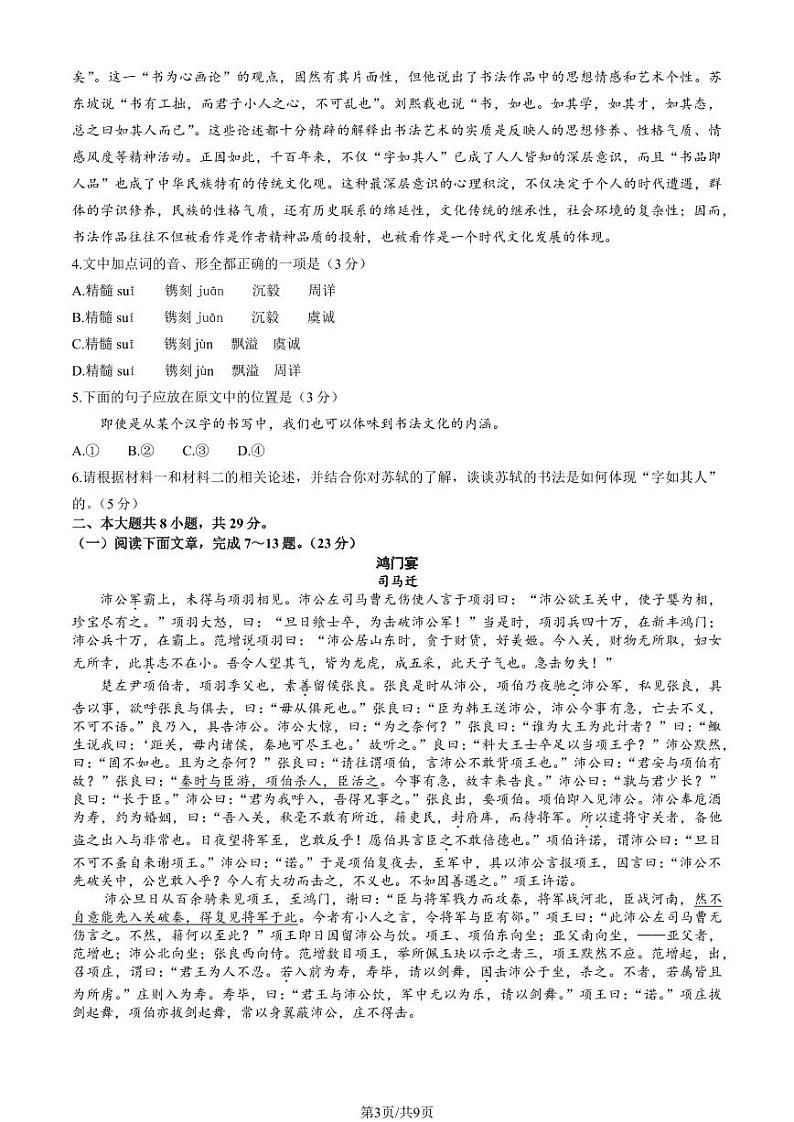 2023学年北京丰台高一（下）期中语文（B卷）试题及答案03