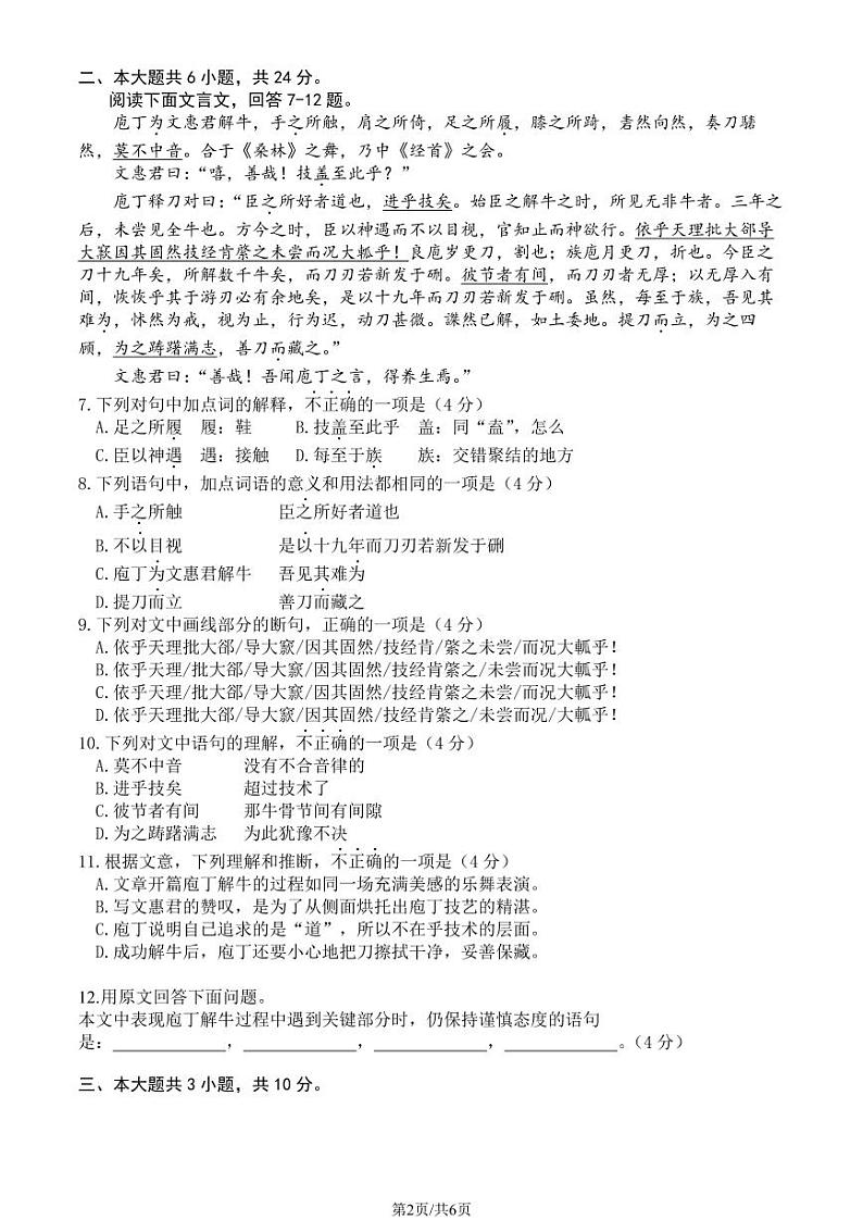 2023学年北京顺义高一（下）期中语文试题及答案02