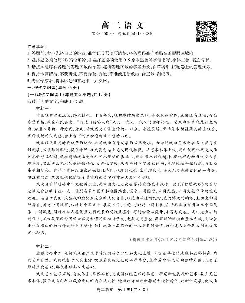 2022-2023学年安徽省鼎尖名校联盟高二下学期4月联考试题 语文 PDF版01