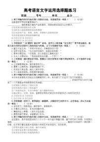 高中语文2023高考复习语言文字运用选择题练习（共34题，附参考答案）