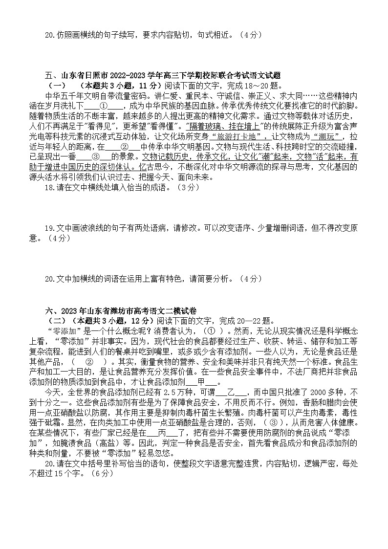 高中语文2023高考复习最新名校语言文字运用模考试题练习（共十大题，附参考答案和解析）03