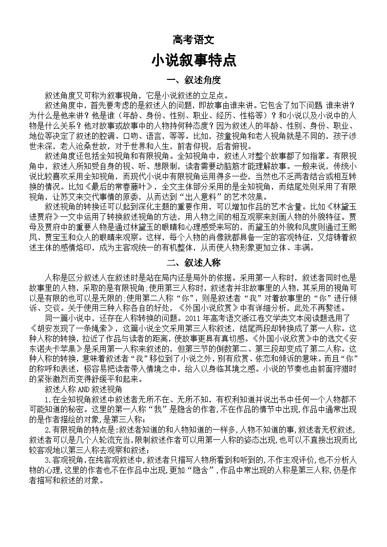 高中语文高考小说叙事特点总结（共六方面）第1页