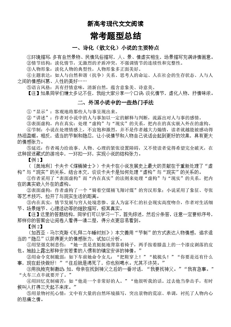 高中语文新高考现代文文阅读常考题型总结（共四大类）第1页
