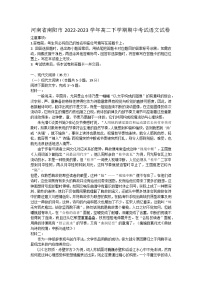 河南省南阳市2022-2023学年高二下学期期中考试语文试卷（word版带解析）