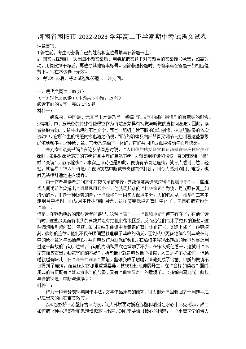 河南省南阳市2022-2023学年高二下学期期中考试语文试卷（word版带解析）01