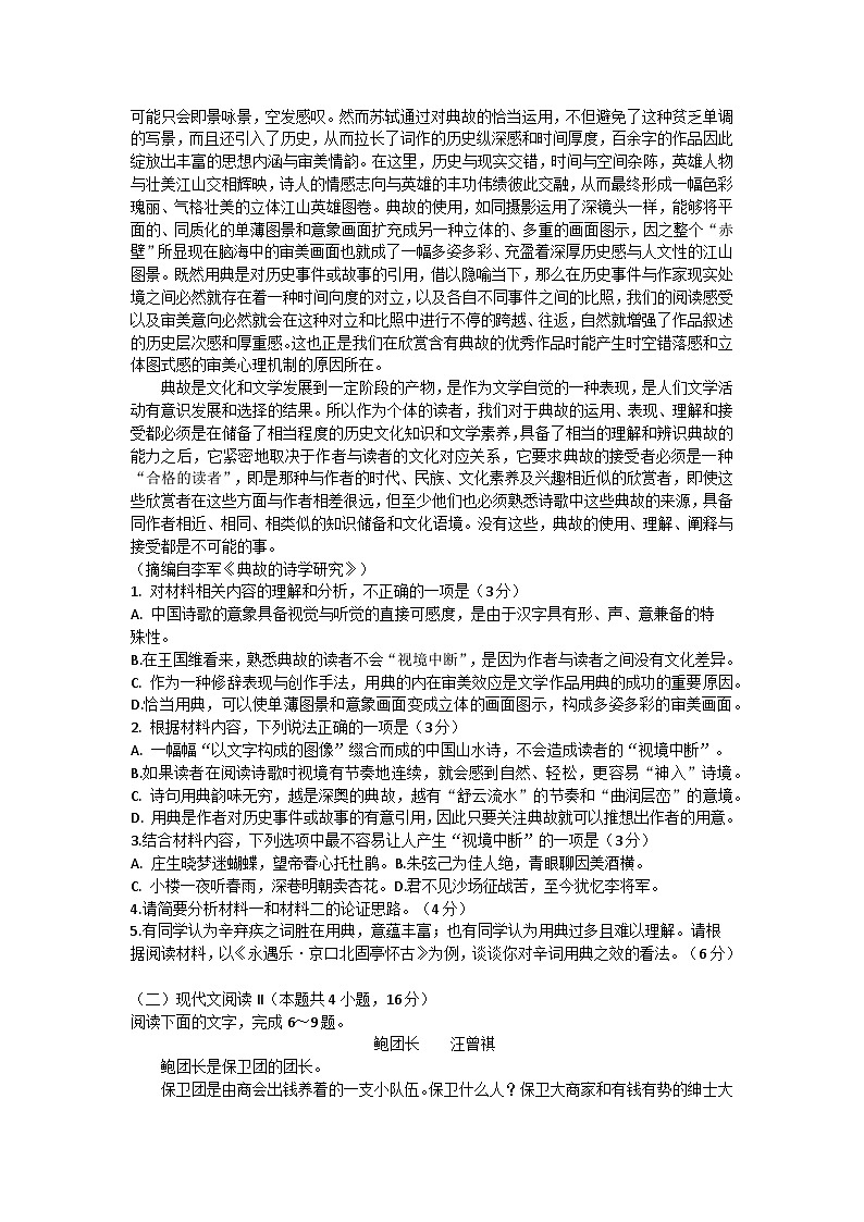 河南省南阳市2022-2023学年高二下学期期中考试语文试卷（word版带解析）02