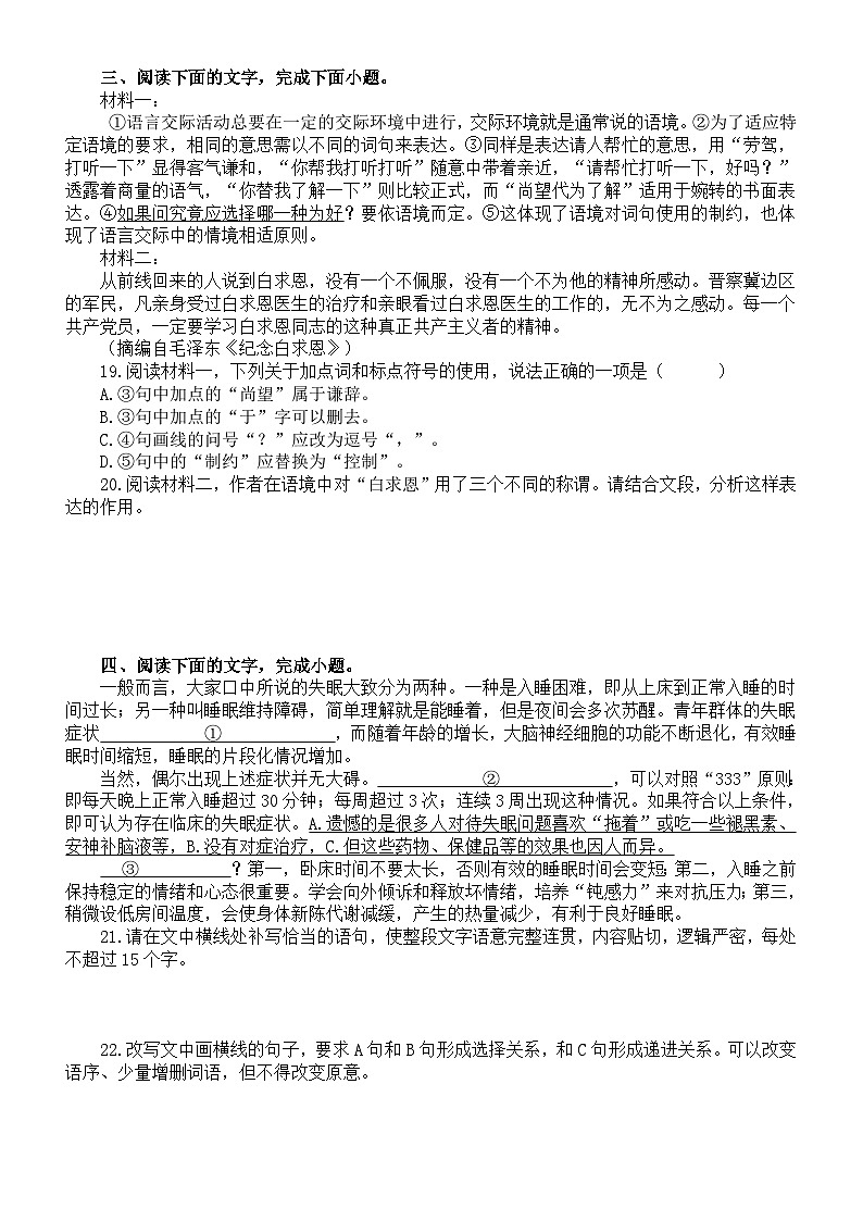 高中语文2023高考复习语言文字运用模拟新题型练习（共五大题，附参考答案和解析）02