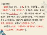 部编版高中语文选修下册第三单元10.2《归去来辞并序》同步教学课件PPT
