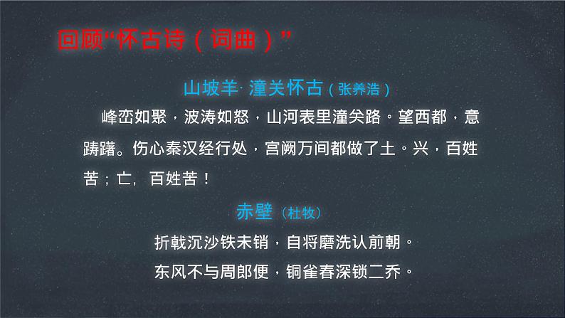 《念奴娇·赤壁怀古》 2022.10.16自创课件PPT第5页