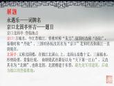 《永遇乐·京口北固亭怀古》2022.11.5自创课件PPT